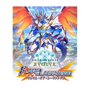 hadowverse EVOLVE(シャドウバース エボルヴ) ブースターパック第3弾 「FLAME OF LAEVATEINN / フレイム・オブ・レーヴァテイン」BOX (16パック)