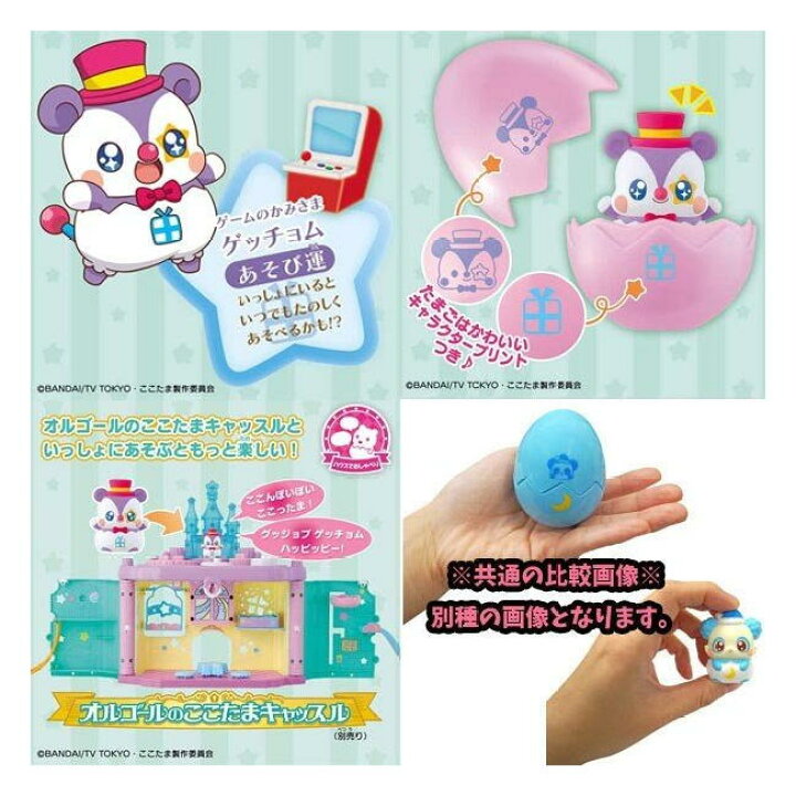 楽天市場 モノのかみさま ここたま キラキラハッピー ひらけ ここたま ゲームのかみさま ゲッチョム バンダイ Maruya 楽天市場店