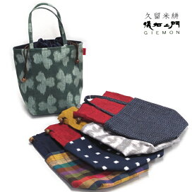 楽天市場】 久留米絣 > 儀右ヱ門 > バッグ・雑貨 > バッグ : 丸屋呉服店