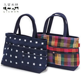 楽天市場】 久留米絣 > 儀右ヱ門 > バッグ・雑貨 > バッグ : 丸屋呉服店