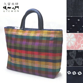 楽天市場】 久留米絣 > 儀右ヱ門 > バッグ・雑貨 > バッグ : 丸屋呉服店