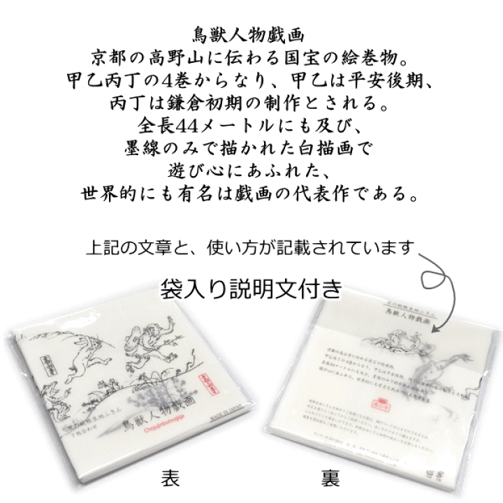 楽天市場】蚊帳生地ふきん〔鳥獣人物戯画〕日本製 約30×30cm 猿追い 