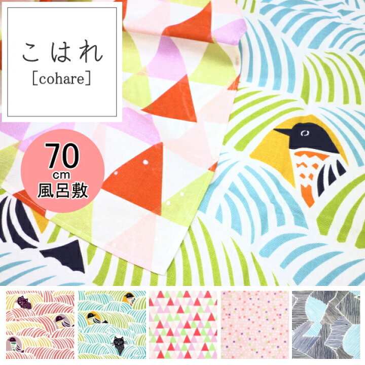 楽天市場】こはれ風呂敷〔70こはれ ねこととり 森 あかり ねんりん  