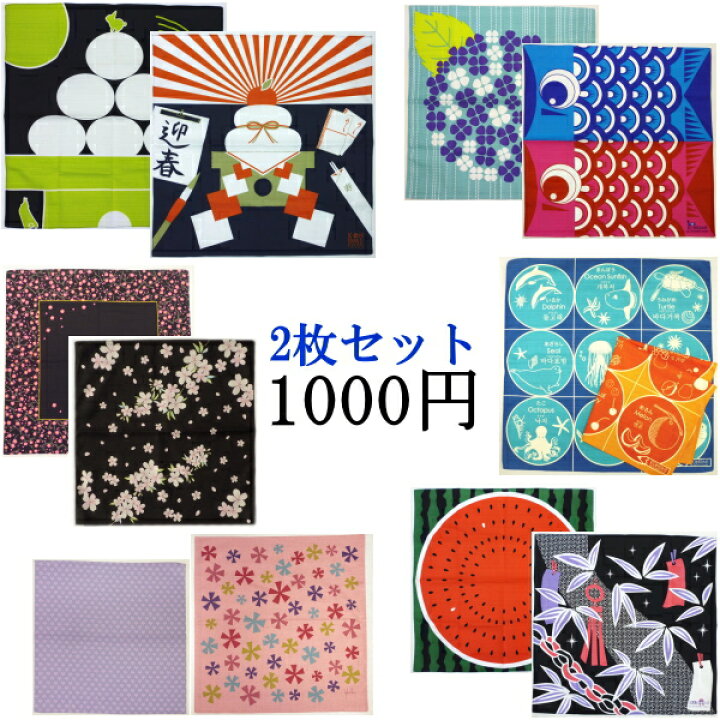 楽天市場 メール便送料無料 人気小風呂敷お得な2枚1000円セット 丸屋呉服店