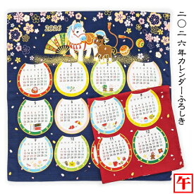 2026 カレンダーふろしき〔午年〕赤/紺　日本製 綿100％ 50cm 中巾 十二支 干支 馬 うま 縁起物 おしゃれ 和風 タペストリー 壁掛け 冬 正月 年賀 年末年始 ギフト 贈り物