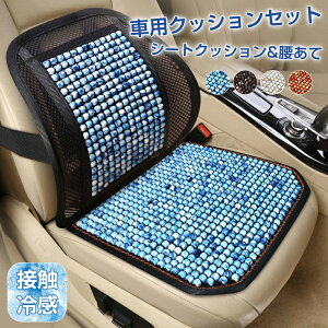 \1年保証/ 車 クッション 座席 車用クッション 背もたれクッション 木製ビーズ 夏 通気 涼しい クール アーチ型デザイン グリッド 通気 蒸れない シートクッション メッシュ 運転腰楽 座席