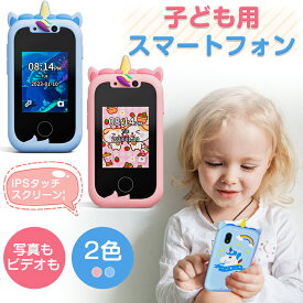 キッズスマホ 子ども用スマートフォン キッズスマートフォン 最新型 子供 携帯電話 子どもケータイ 知育おもちゃ ビデオ ギフト クリスマス パズル ゲーム カメラ 男の子 女の子 こどもの日 プレゼント 知育玩具 おもちゃ 小学生 ABS シリコーン ストーリー