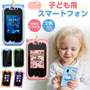 キッズスマホ 子ども用スマートフォン キッズスマートフォン 最新型 子供 携帯電話 子どもケータイ 知育おもちゃ ビデオ ギフト クリスマス パズル ゲーム カメラ 男の子 女の子 こどもの日
