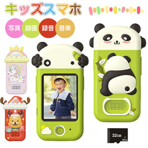 【1年保証】 子供 スマートフォン キッズスマホ 4800万画素 子ども用スマートフォン キッズスマートフォン 最新型 カメラ 1080P動画撮影 子供 2.8インチ 180°回転可能 携帯電話 知育おもちゃ ビ