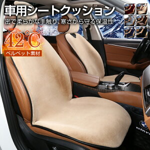 シートカバー 車用 座布団 シートカバーセット シートクッション ベルベット素材 前座席用 後部座席用 カーシートカバー 座布団 シートクッション 座席シートマット 車 座布団暖かい 前席
