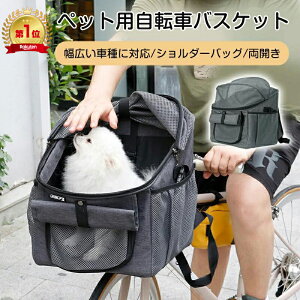 ペット自転車バッグ 猫 犬自転車かご 前かご 猫 犬 キャリー リュック ペットキャリー カゴバッグ 2WAY バッグ 猫 小型犬 通気性 安全ロープ付き 飛び出し防止 折りたたみ式 取り外し可能旅行