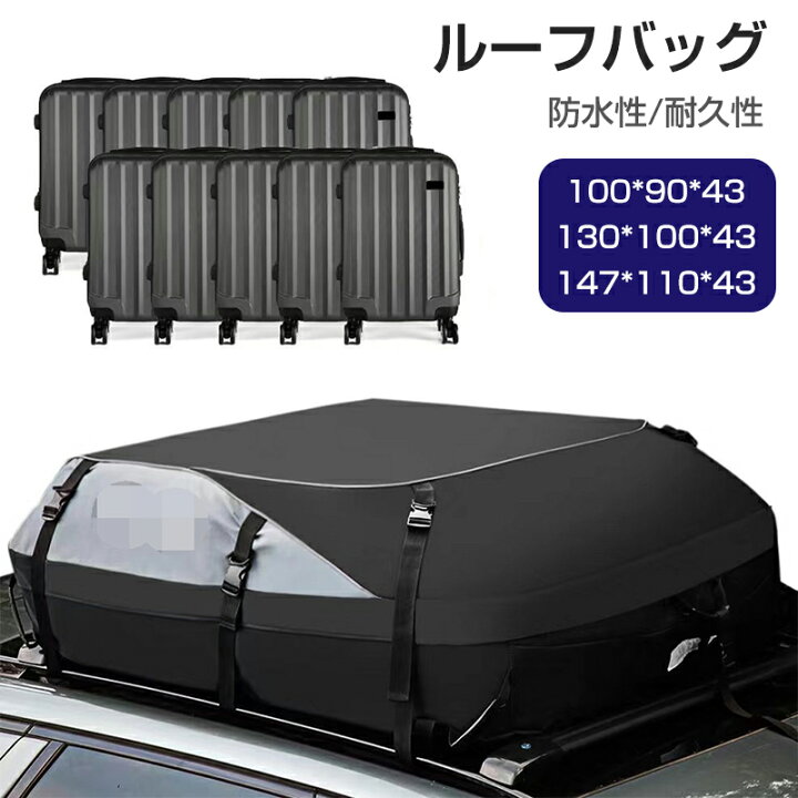 楽天市場】ルーフボックス ルーフバッグ 防水 収納バッグ 積載 荷物 車 