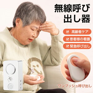 ワイヤレスチャイム 介護用 充電式 Type-c 充電しながら使用可能 ナースコール 家庭用 ワイヤレスコール 介護 緊急 ボタン 呼び出しベル ブザー メロディ ライト 振動 呼び鈴 充電式 看護 防水