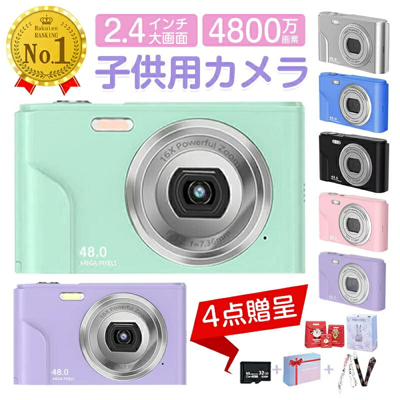 1年保証付き!!子供用カメラ デジカメ 4800万画素 デジタルカメラ 子供用カメラ トイカメラ キッズ ビデオ カメラ キッズカメラ トイカメラ デジタル 子供用 4歳 5歳 6歳 女の子 プレゼント 小学生 男の子 こどもカメラ キッズ