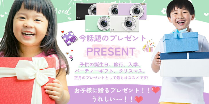 楽天市場】当日発送可能!【2022発売】子供用カメラ デジカメ 4800万画素 2.88インチ大画面 デジタルカメラ 動画撮影子供用カメラ トイカメラ キッズ ビデオ カメラ キッズカメラ トイカメラ デジタル マルチフィルタ 子供用 4歳 5歳 6歳 小学生 女の子 男の子子供の日の ... 楽天市場】当日発送可能!【2022発売】子供用カメラ デジカメ 4800万画素 2.88インチ大画面 デジタルカメラ 動画撮影子供用カメラ トイカメラ キッズ ビデオ カメラ キッズカメラ トイカメラ デジタル マルチフィルタ 子供用 4歳 5歳 6歳 小学生 女の子 男の子子供の日の ...