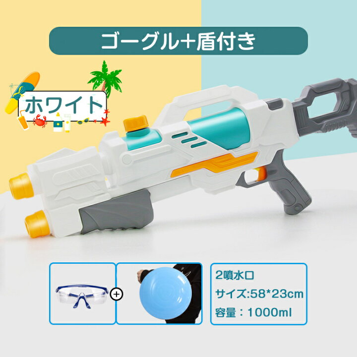 限定版 水鉄砲 ウォーターガン 水遊び 水ピストル 水てっぽう 子供 大人 水鉄砲合戦 水遊びおもちゃ 玩具 子供用 海水浴 プール 川 キャンプ バーベキュー お風呂水鉄砲 水撃ショット キッズ 子ども会 夏休み 夏祭り 夏の定番 お風呂 夏のプレゼント Www Ssd Dk