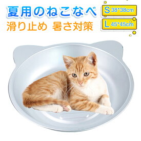 猫鍋 猫 クールベッド Sサイズ 38*38cm Lサイズ45cm*45cm アルミベッド クール アルミキャットボウル猫用 ひんやりクール 夏用 猫 冷却 アイスベッドアルミ製 冷却マット 冷感 滑り止め 熱中症 暑さ対策 小型犬 中型犬 犬小屋 室内用 アルミ ジャンボ