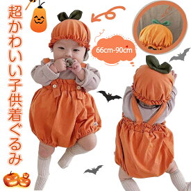 当日発送可能　ハロウィン ベビー かぼちゃ 仮装 赤ちゃんロンパースHalloween 仮装 かぼちゃ 赤ちゃんロンパース かぼちゃカバーオール ベビー服 コスチューム 写真撮影 記念写真 男の子 女の子 ギフト プレゼント