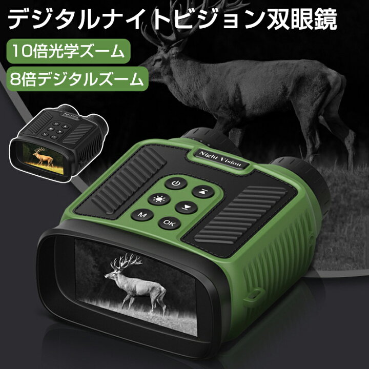 夜の望遠鏡 デジタルナイトビジョン双眼鏡デバイス赤外線狩猟望遠鏡 5X ズーム昼夜デュアルユースナイトビジョンゴーグルアウトドアスポ