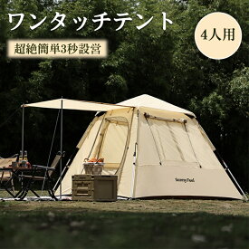 ワンタッチテント テント 3～4人用 ワンタッチ 2WAY テント 設営簡単 防災用 キャンプ用品 撥水加工 紫外線防止 登山 折りたたみ 防水 通気性 アウトドア