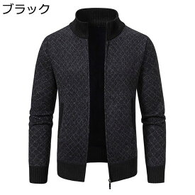 ジャケット ニット メンズ カーディガン 通気性 ビジネス 裏起毛 暖かい 防寒 あったか 防風 オフィスカジュアル 前開き 立ち襟 スリム ジップアップ コート セーター トップス プレゼント