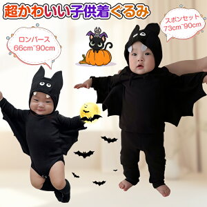  nEB  qp[X  RE nEB Halloween  pcZbg XqZbg ߑ  q RE 80cm 90cm ̎q j̎qԂ xr[ xr[
