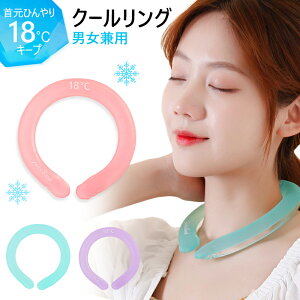 熱中症対策 冷却グッズ ネッククーラー 冷却グッズの人気商品 通販 価格比較 価格 Com