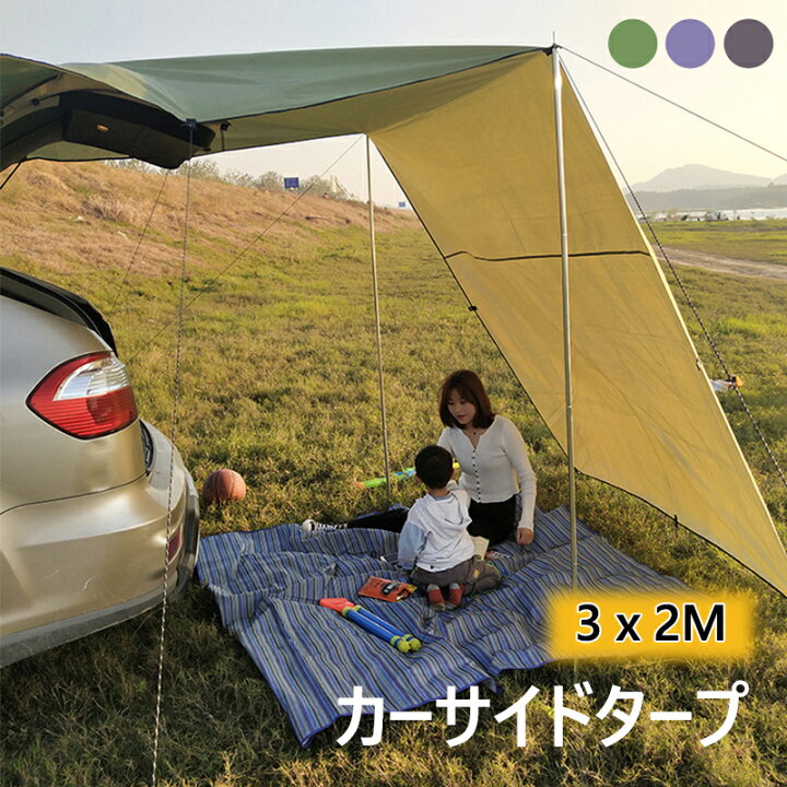 楽天市場 送料無料 カーサイドタープ 300cm X 0cm 5 6人用 車 タープ サイド テント キャンプ シェルター 車用 ルーフテント 車中泊 日よけ オートキャンプ アウトドア 車用 日よけカーテント 日よけ 防雨 Suvテント 車中泊テント マルヤ物流サービス