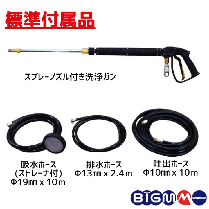 楽天市場】丸山製作所 BIGM ＜ 農業高圧洗浄機TSW41H 移動用カート付 