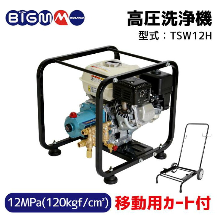 楽天市場】丸山製作所 BIGM オフィシャルショップ ＜ 高圧洗浄機 