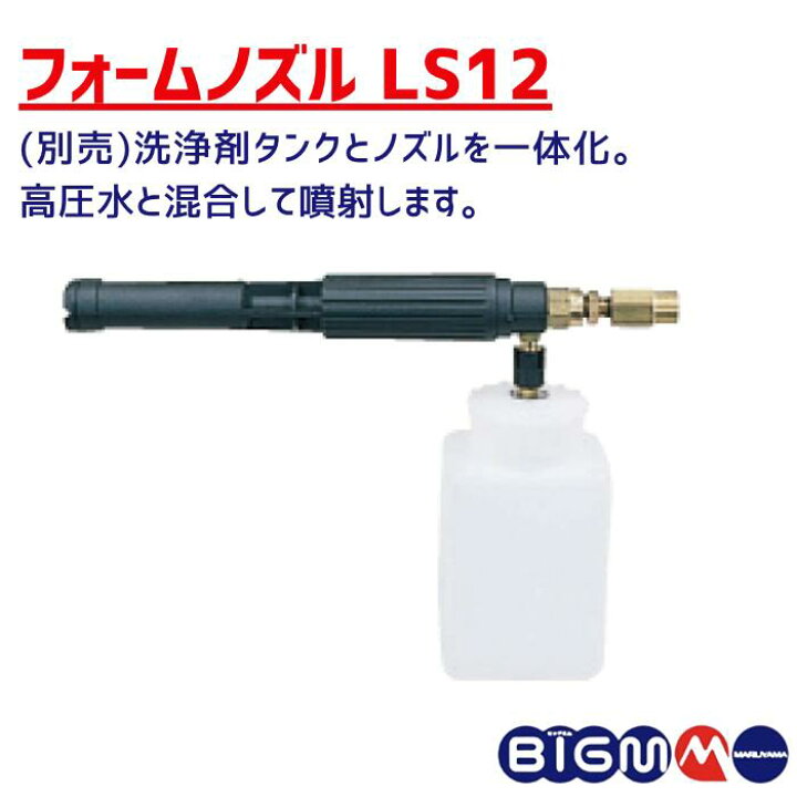 楽天市場】丸山製作所 BIG-M ＜ 高圧洗浄機 TSW12H ＞ : 丸山製作所