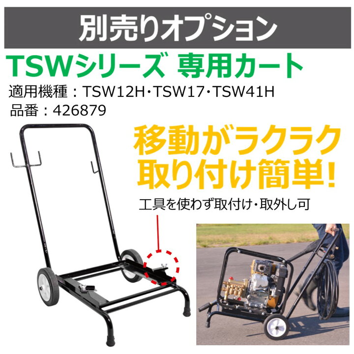 楽天市場】丸山製作所 ＜ 高圧洗浄機 TSW12H ＞ : 丸山製作所