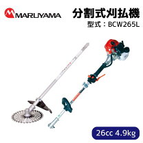 楽天市場】草刈り機 分割 丸山の通販