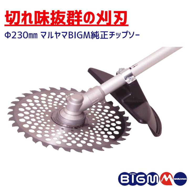 楽天市場】丸山製作所 BIG-M＜ 分割式 エンジン刈払機 草刈り機 