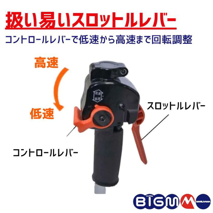 楽天市場】丸山製作所 BIGM＜ 分割式 エンジン刈払機 草刈り機 