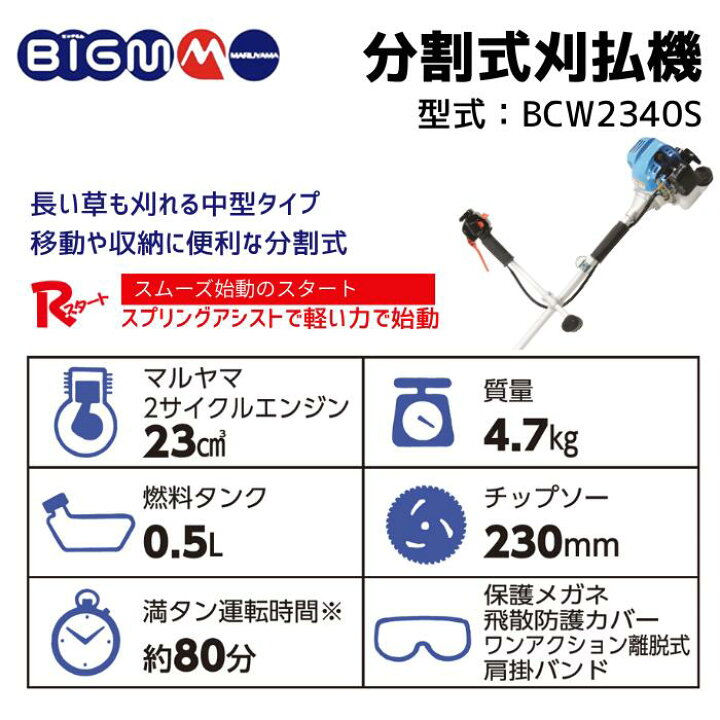 楽天市場】丸山製作所 BIGM＜ 分割式 エンジン刈払機 草刈り機 