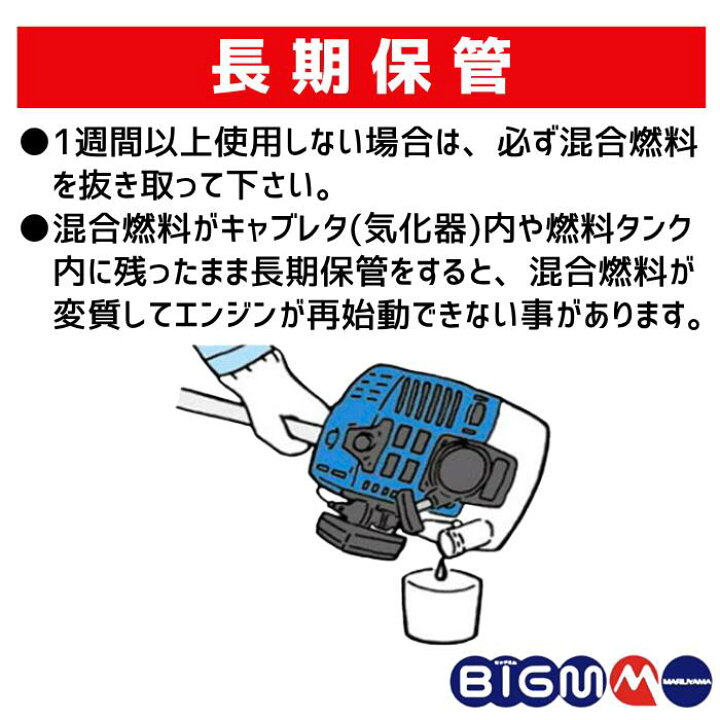 楽天市場】丸山製作所 BIGM＜ 分割式 エンジン刈払機 草刈り機 