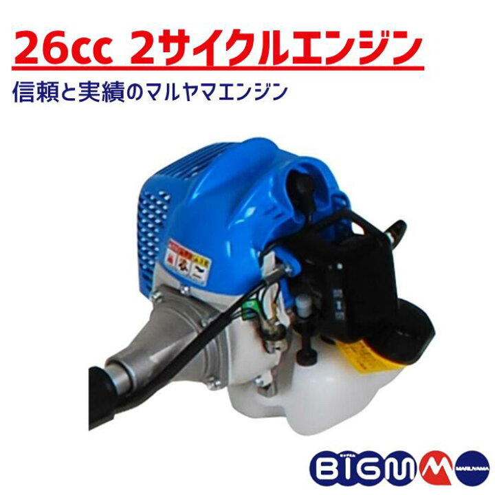 楽天市場】丸山製作所 BIG-M ＜ エンジン刈払機・草刈り機 BCW2640S 
