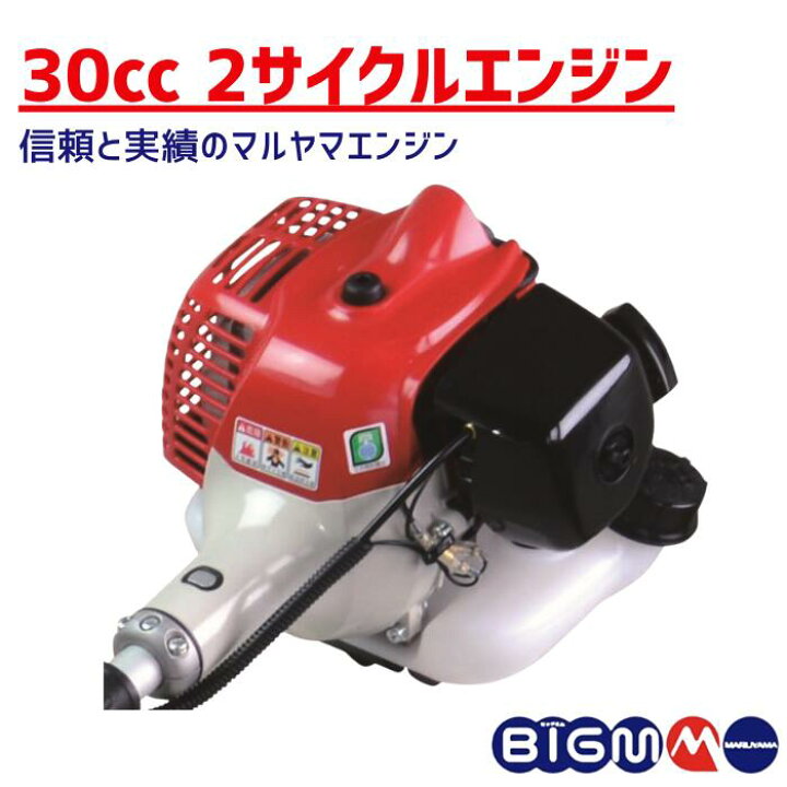 楽天市場】丸山製作所 BIG-M ＜ エンジン刈払機 草刈り機 BC303RS 