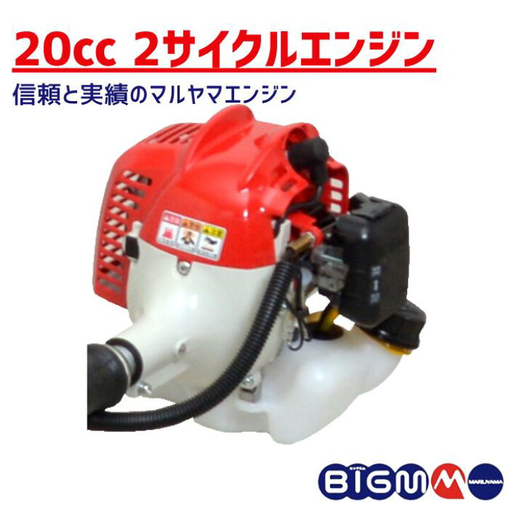 楽天市場】丸山製作所 BIG-M ＜ エンジン草刈り機 BCG200C ＞ : 丸山製作所