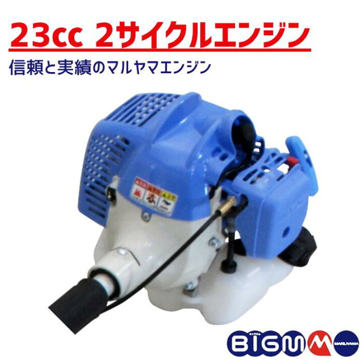 楽天市場】丸山製作所 BIG-M ＜ エンジン刈払機 草刈り機 BC2340M 