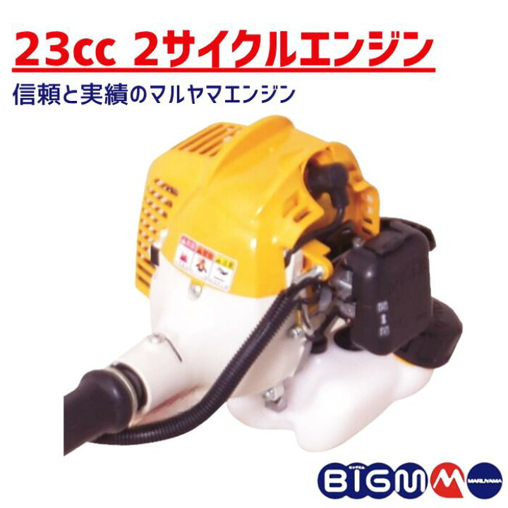 楽天市場】丸山製作所 BIG-M ＜ エンジン刈払機 草刈り機 BC2340SL 