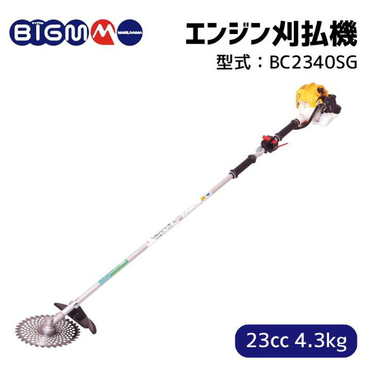 楽天市場】丸山製作所 BIG-M ＜ エンジン刈払機 草刈り機 BC2340SG 