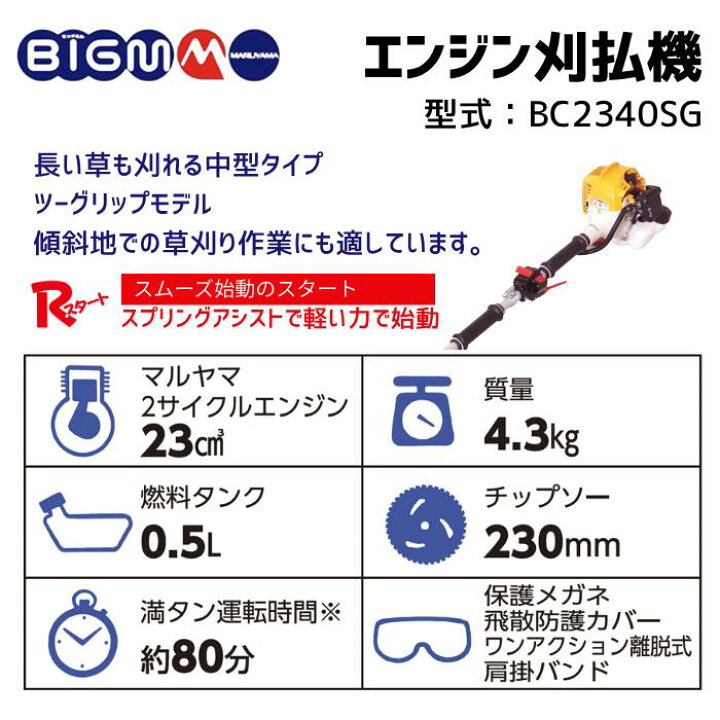 楽天市場】丸山製作所 BIGM オフィシャルショップ ＜23cc エンジン 刈 