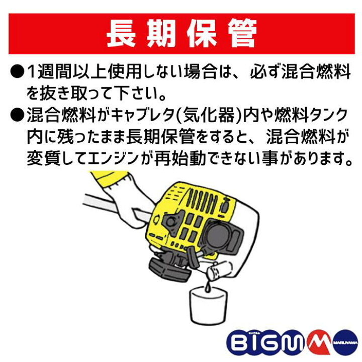 楽天市場】丸山製作所 BIGM オフィシャルショップ ＜23cc エンジン 刈 