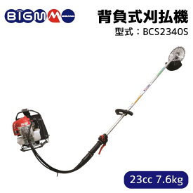 丸山製作所 BIG-M ＜ 背負式エンジン刈払機 草刈り機 BCS2340S ＞