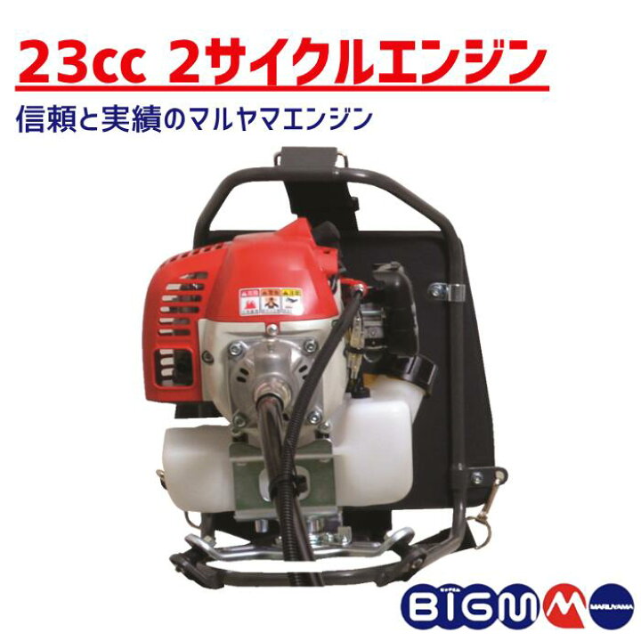 楽天市場】丸山製作所 BIG-M ＜ 背負式エンジン刈払機 草刈り機 