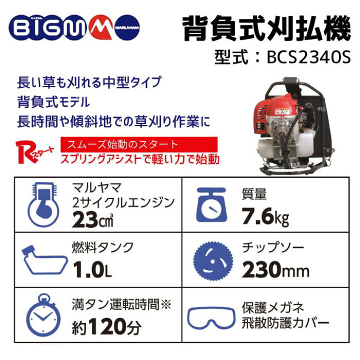 楽天市場】丸山製作所 BIG-M ＜ 背負式エンジン刈払機 草刈り機 