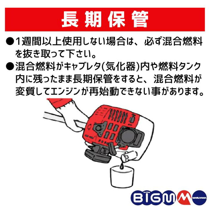 楽天市場】丸山製作所 BIG-M ＜ 背負式エンジン刈払機 草刈り機 