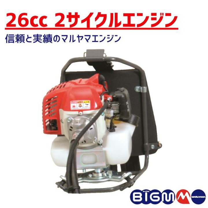 楽天市場】丸山製作所 BIG-M ＜ 背負式エンジン刈払機 草刈り機 